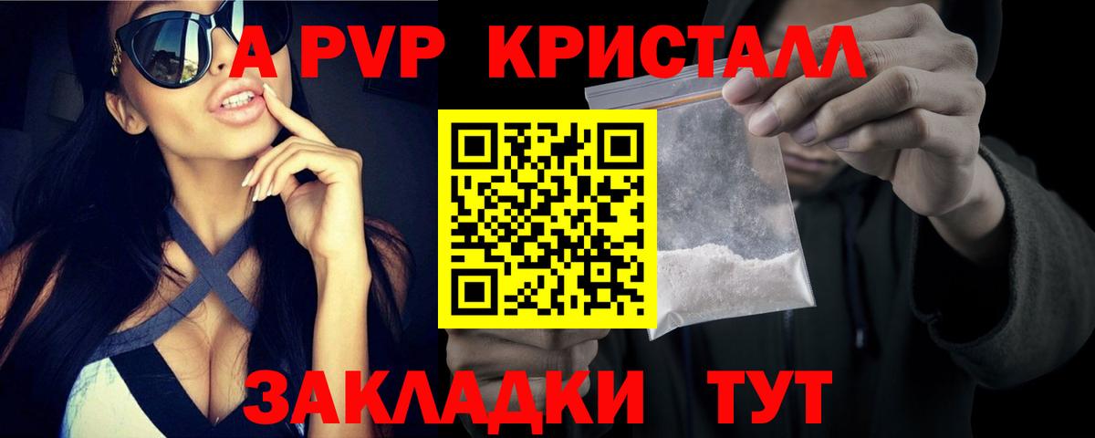 Alpha PVP СК  Вход с VPN  Москва  A PVP  А ПВП Crystall 