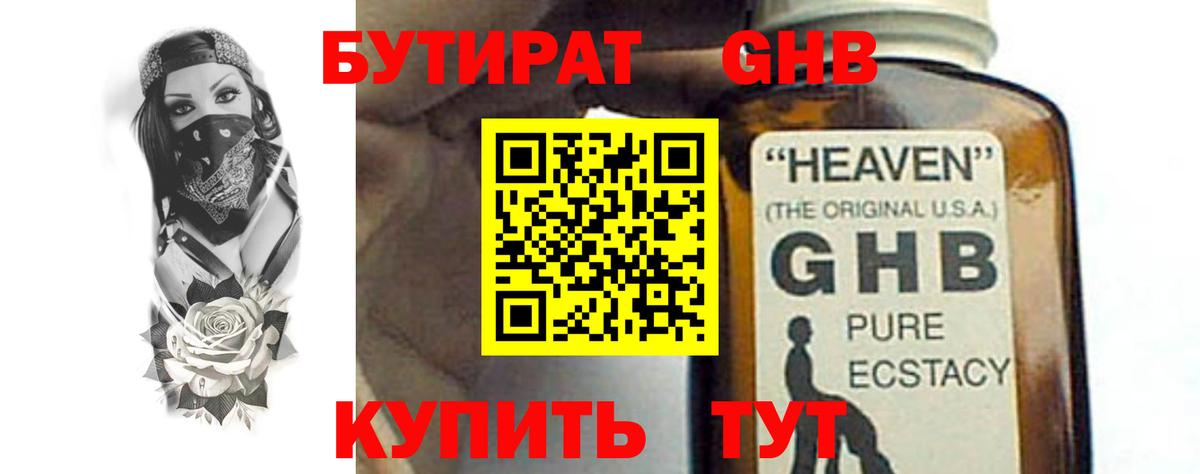 БУТИРАТ BDO Москва