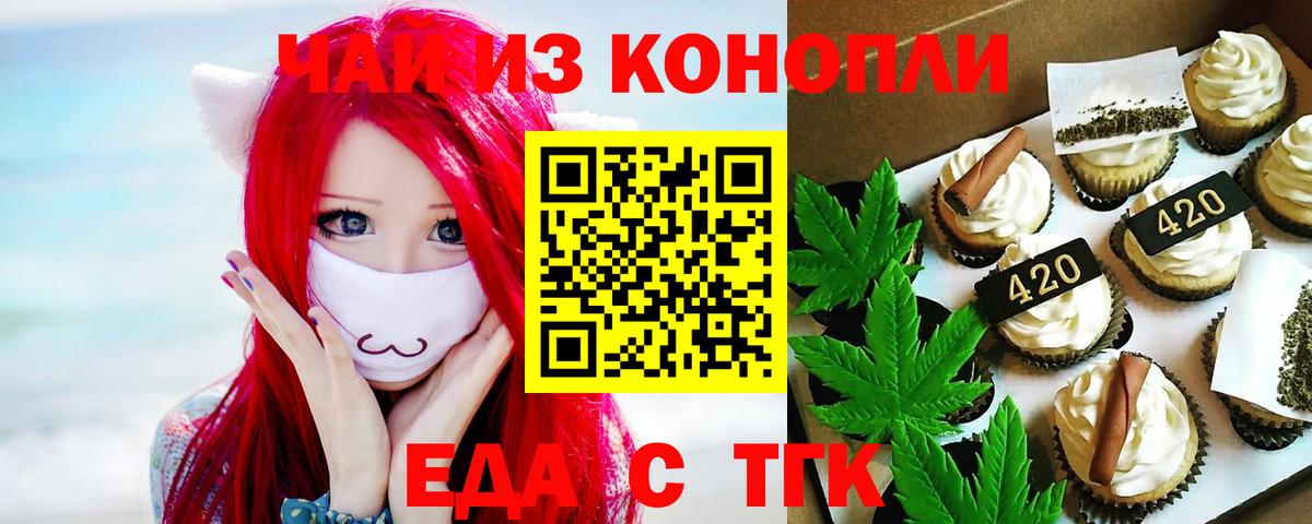 Печенье с ТГК марихуана  Вход с VPN  Москва 