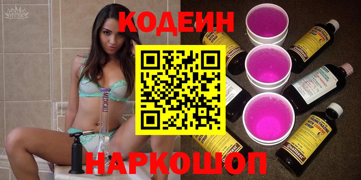 Кодеиновый сироп Lean Purple Drank  Codein Purple Drank  Москва  Вход с VPN 