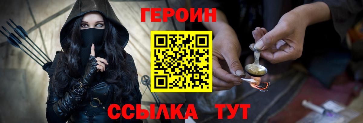 Героин Heroin Москва